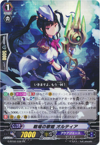 戦場の歌姫 オルティア（PR版）