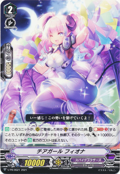 チアガール フィオナ