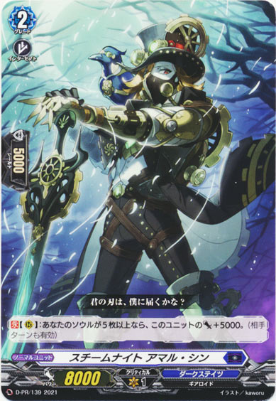 スチームナイト アマル・シン