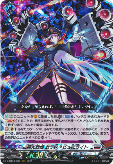 極光烈姫 セラス・ピュアライト