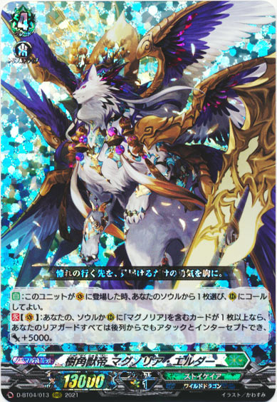 樹角獣帝 マグノリア・エルダー