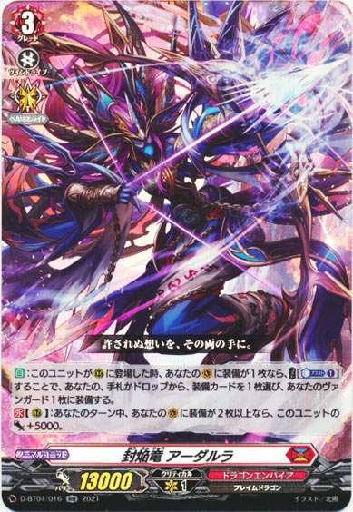 封焔竜 アーダルラ