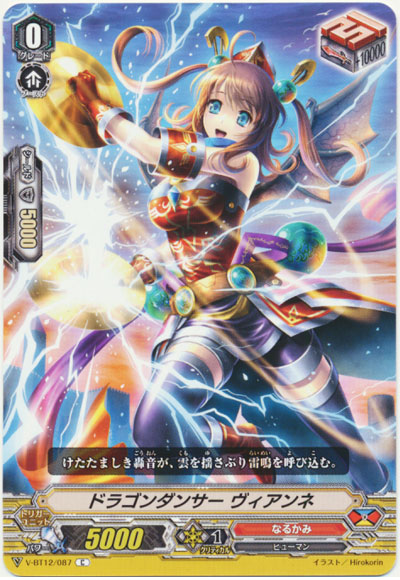 ドラゴンダンサー ヴィアンネ