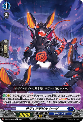 デザイアデビル ヤーダ