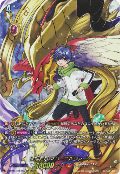 天輪真竜 マハーニルヴァーナ