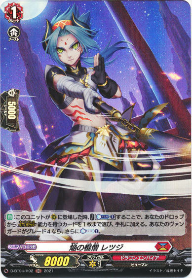 焔の棍僧 レツジ