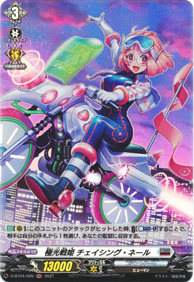 極光戦姫 チェイシング・ネール