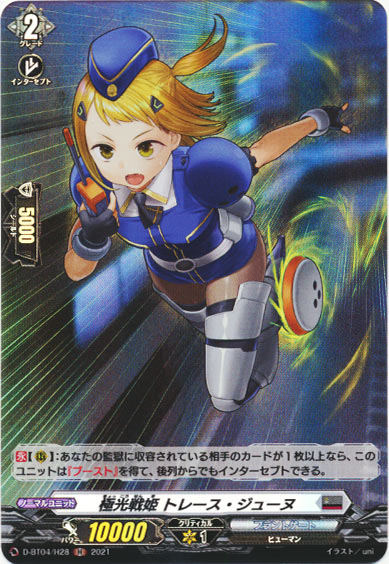 極光戦姫 トレース・ジューヌ