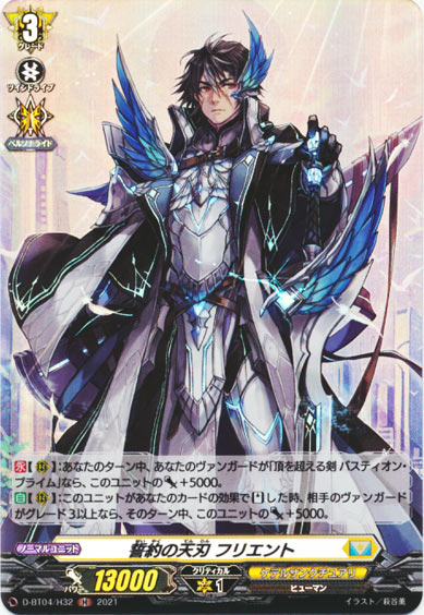 誓約の天刃 フリエント