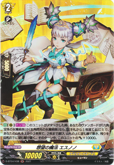 想望の魔法 エスノノ