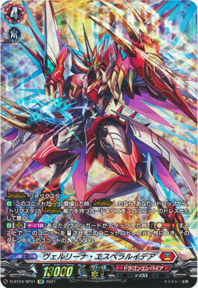 ヴェルリーナ・エスペラルイデア