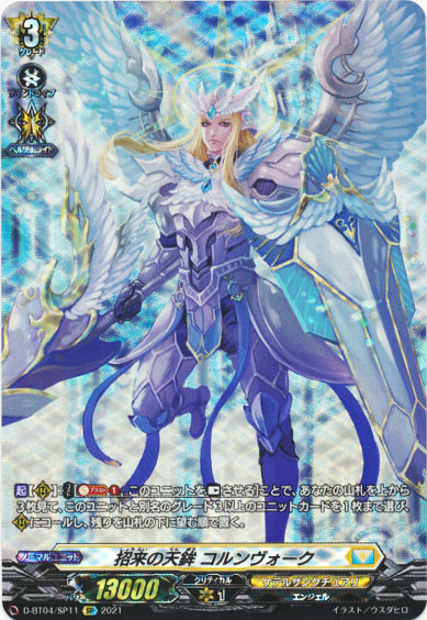 招来の天鉾 コルンヴォーク