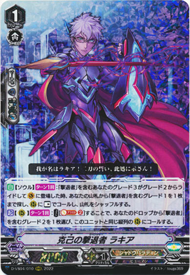 克己の撃退者 ラキア