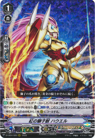 紅の獅子獣 ハウエル