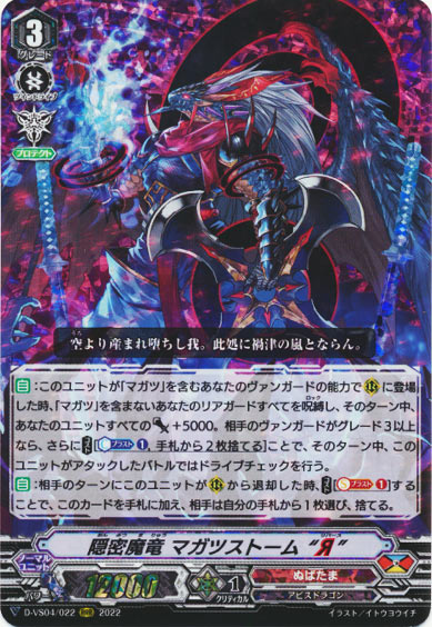 隠密魔竜 マガツストーム “Я”