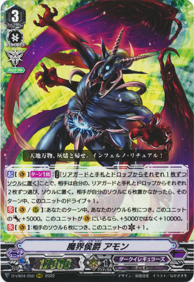 魔界侯爵 アモン