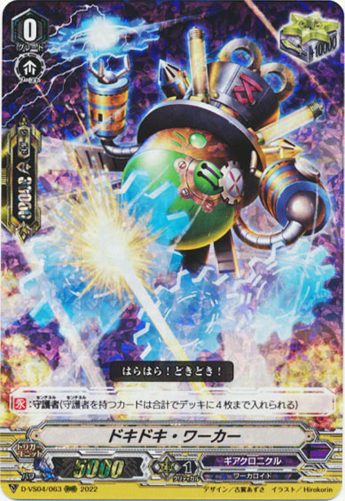 ドキドキ・ワーカー