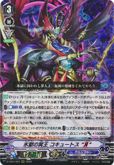 氷獄の冥王 コキュートス “Я”