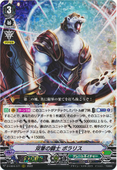 双筆の闘士 ポラリス