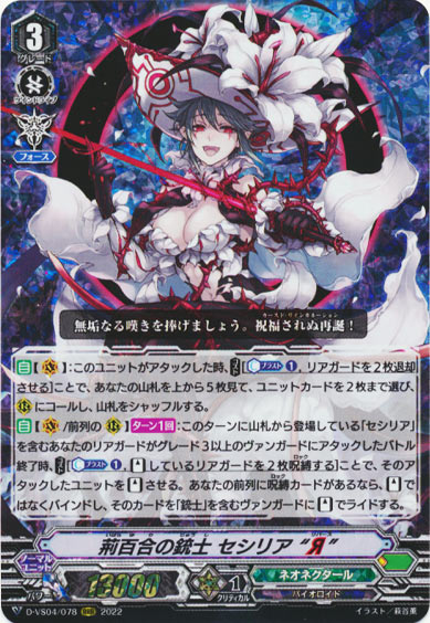 荊百合の銃士 セシリア “Я”