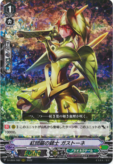 紅団扇の銃士 ガストーネ
