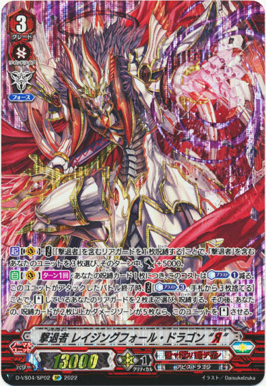 撃退者 レイジングフォール・ドラゴン “Я”