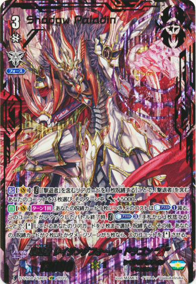 撃退者 レイジングフォール・ドラゴン “Я”