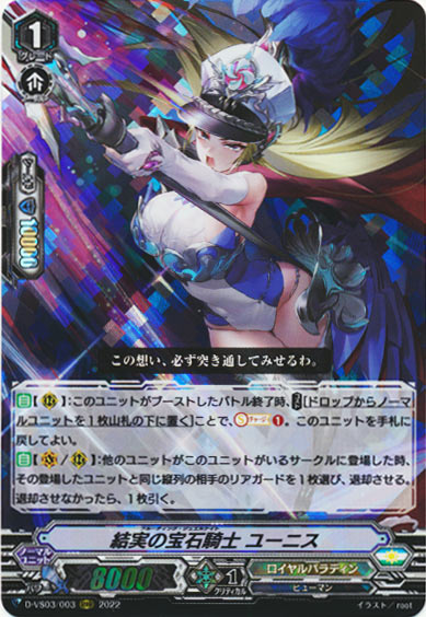 結実の宝石騎士 ユーニス