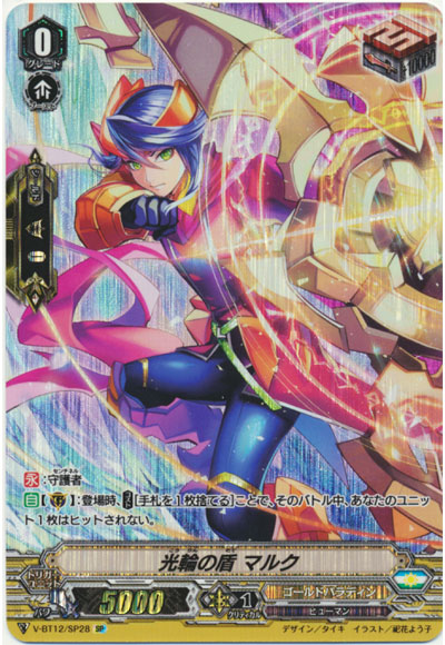 光輪の盾 マルク