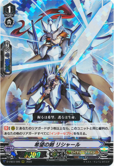 希望の剣 リシャール