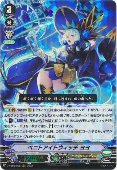 ベニトアイトウィッチ ヨヨ