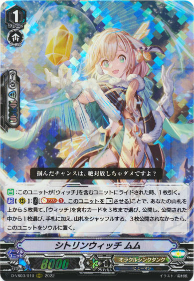 シトリンウィッチ ムム