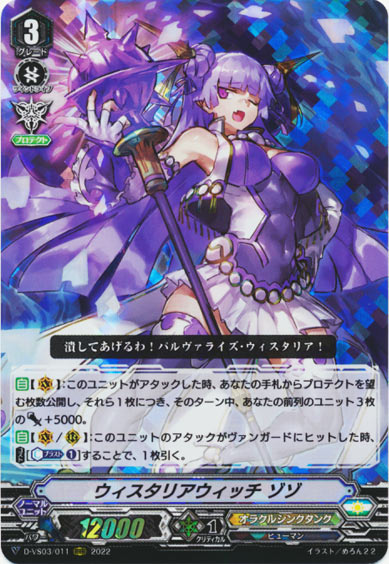 ウィスタリアウィッチ ゾゾ