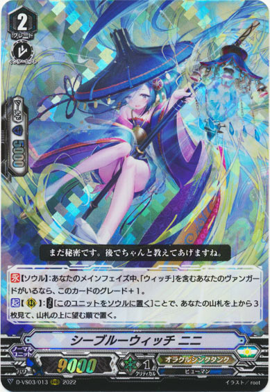 シーブルーウィッチ ニニ