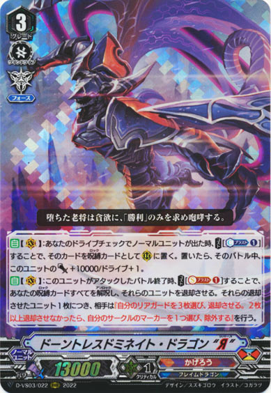 ドーントレスドミネイト・ドラゴン “Я”