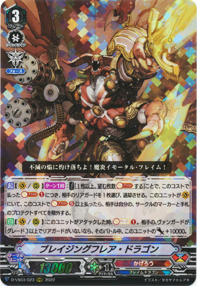 ブレイジングフレア・ドラゴン