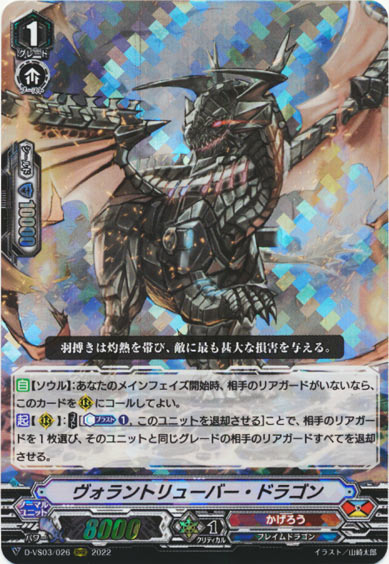 ヴォラントリューバー・ドラゴン