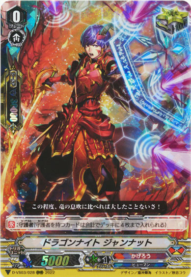 ドラゴンナイト ジャンナット