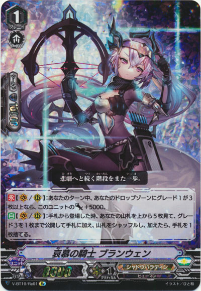 哀慕の騎士 ブランウェン