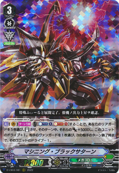 マシニング・ブラックサターン