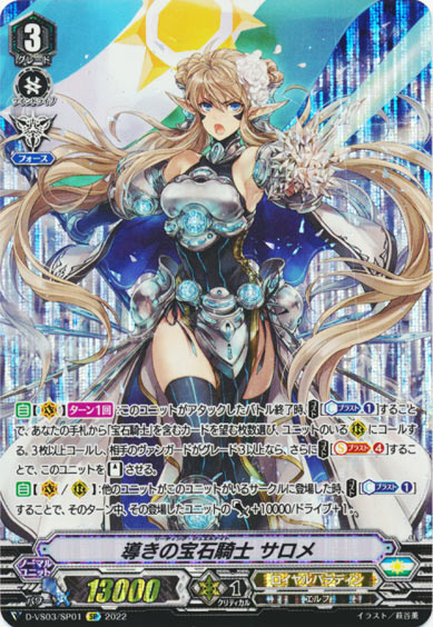 導きの宝石騎士 サロメ