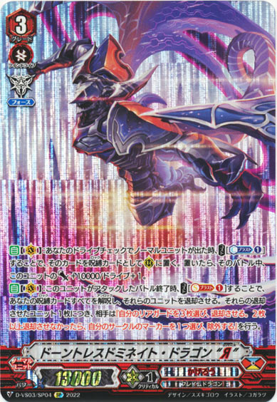 ドーントレスドミネイト・ドラゴン “Я”