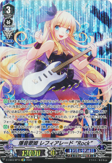爆音歌姫 レフィアレード “Rock”