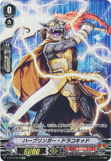 ハーブリンガー・ドラコキッド