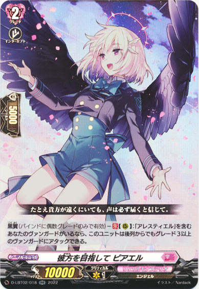 彼方を目指して ピアエル