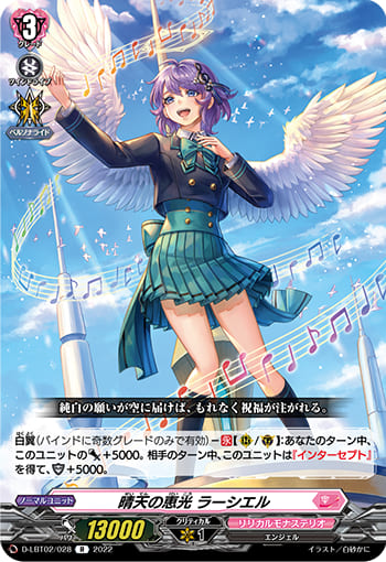 晴天の恵光 ラーシエル