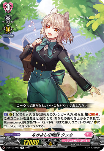 なかよしの秘訣 クッカ