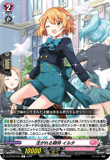 注がれる期待 イルタ