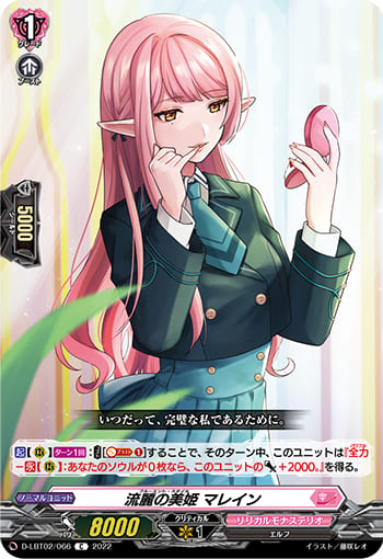 流麗の美姫 マレイン