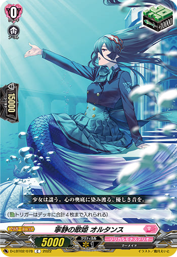 寧静の歌姫 オルタンス